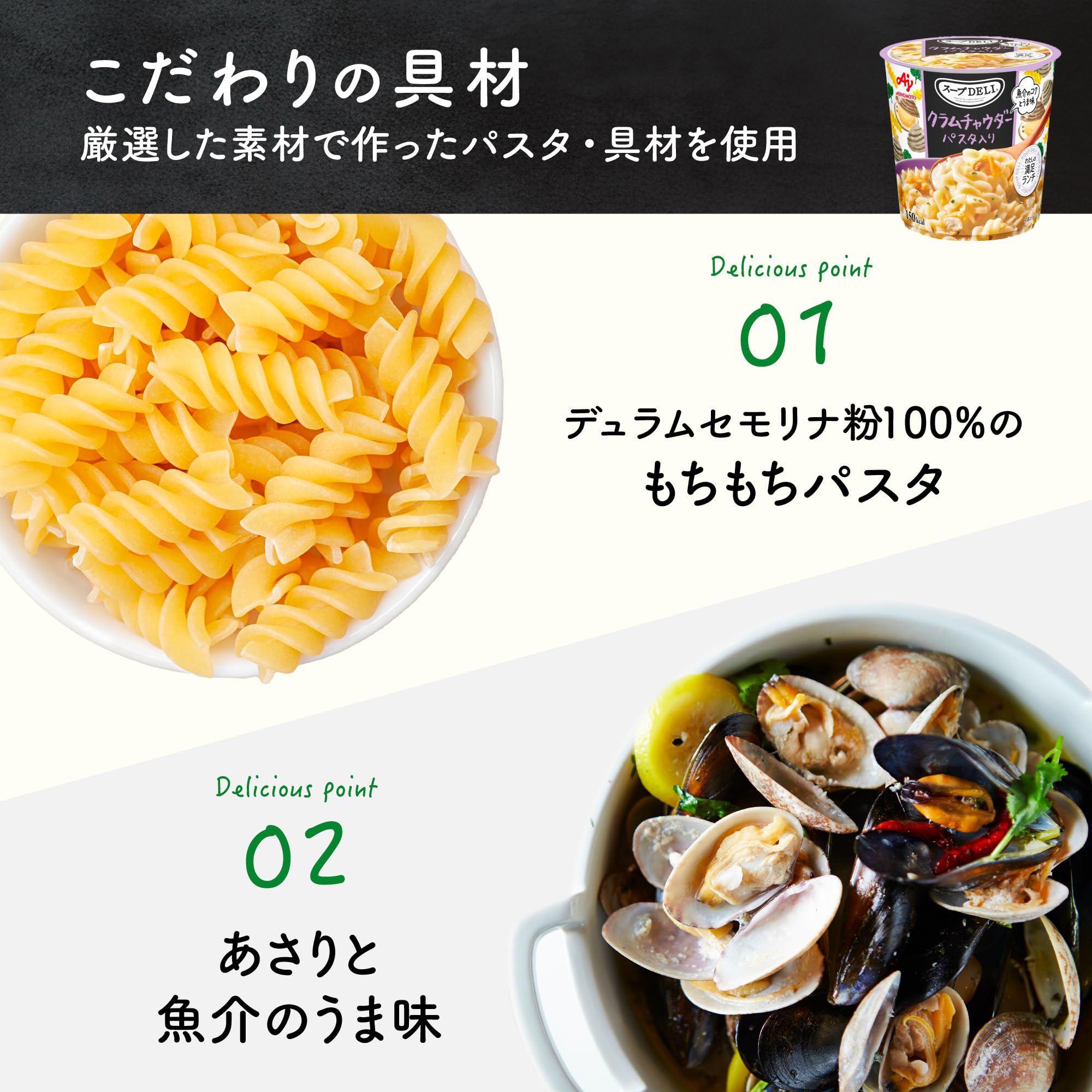 Amazon.co.jp: スープDELI 味の素 クラムチャウダー パスタ入り 容器入